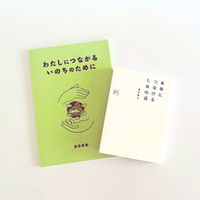 画像をギャラリービューアに読み込む, わたしにつながるいのちのために