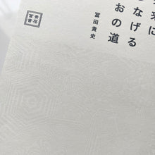 画像をギャラリービューアに読み込む, 未来につなげるしおの道