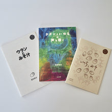 画像をギャラリービューアに読み込む, ブックレット「ウランとみそ汁」