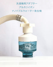 Load image into Gallery viewer, espiral ナノバブルMg+（洗濯機用アダプター）
