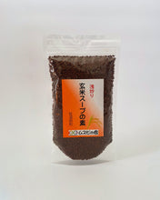 画像をギャラリービューアに読み込む, 浅炒り玄米スープの素　300g NEW!
