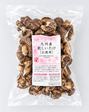 Load image into Gallery viewer, 九州産　乾しいたけ NEW!
